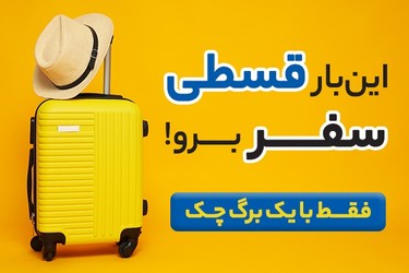 همیار تریپ